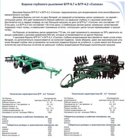 Реализум бороны глубокого рыхления БГР-4.2.,  БГР-6.7 Солоха!  