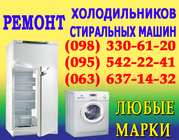 Ремонт холодильника Тернопіль. Майстер по ремонту холодильників
