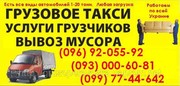 Вивіз будівельного сміття Тернопіль. Вивіз сміття у Тернополі