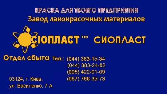 ГОСТ-ХВ-785-ТУ ЭМАЛЬ ХС-436 ТУ ЭМАЛЬ КО-868 ГОСТ 11066-74 ЭМАЛЬЮ ХС-75