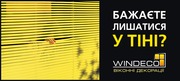 Віконні декорації: карнизи,  ролети,  жалюзі,  штори,  маркізи та ін.